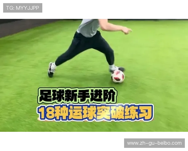 足球训练中的技能强化与进阶技巧